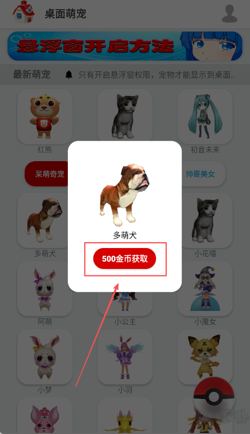桌面萌宠
