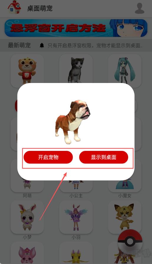 桌面萌宠