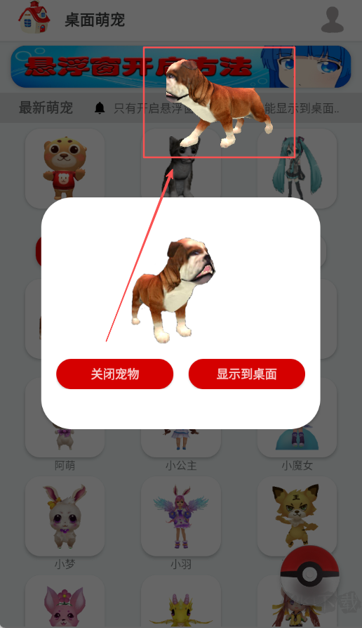 桌面萌宠