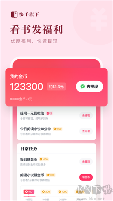 快手免费小说手机版