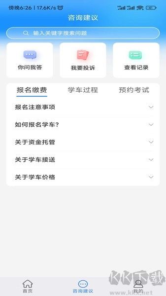 学驾考一件事