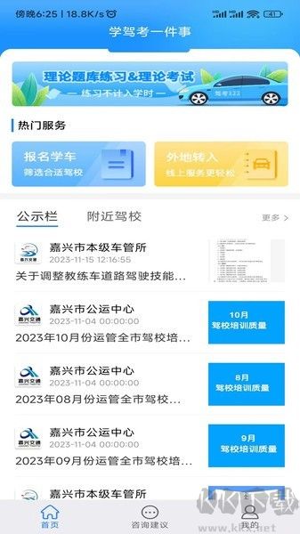 学驾考一件事