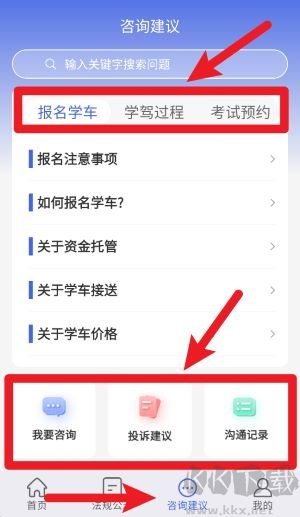 学驾考一件事