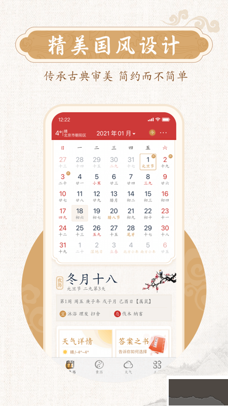 墨迹万年历app免费版