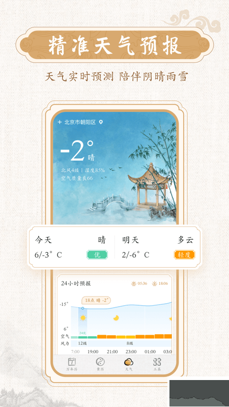 墨迹万年历app免费版