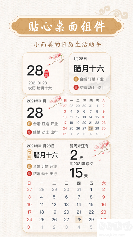 墨迹万年历app免费版