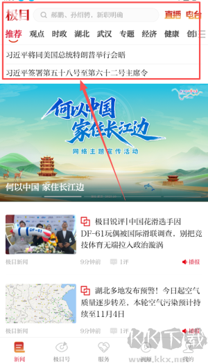 极目新闻