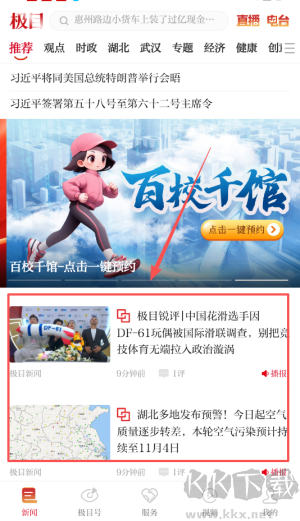 极目新闻