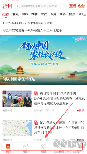 极目新闻