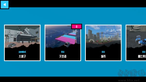 碰撞测试模拟器2