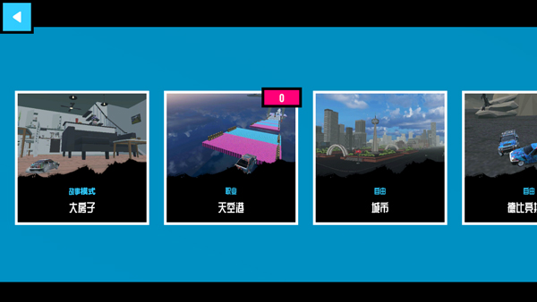 碰撞测试模拟器2