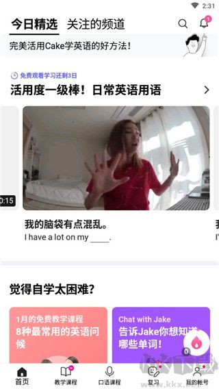 Cake英语学习