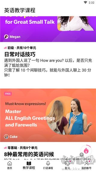 Cake英语学习