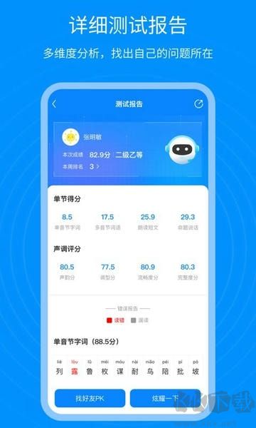 普通话考试通