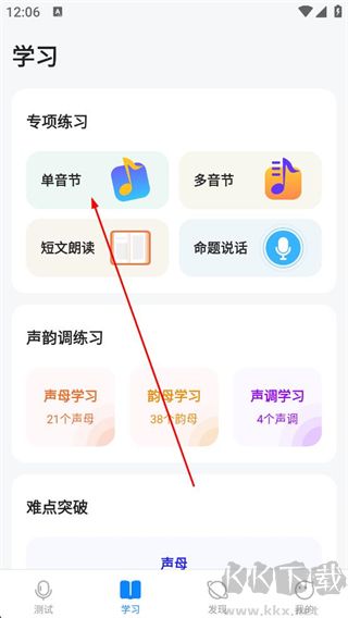 普通话考试通