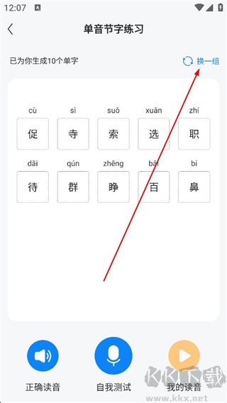 普通话考试通