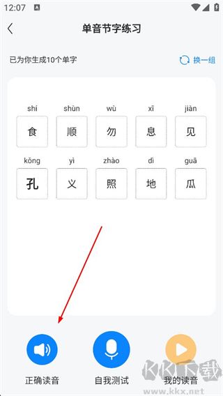 普通话考试通