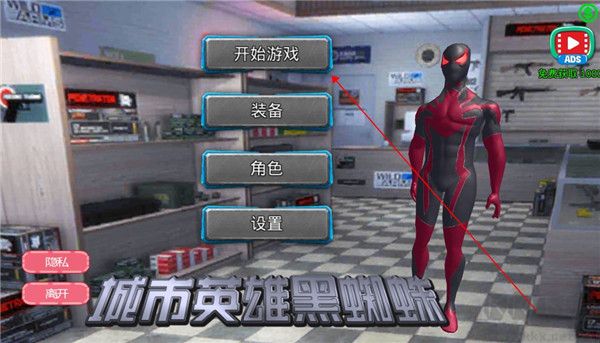 城市英雄黑蜘蛛