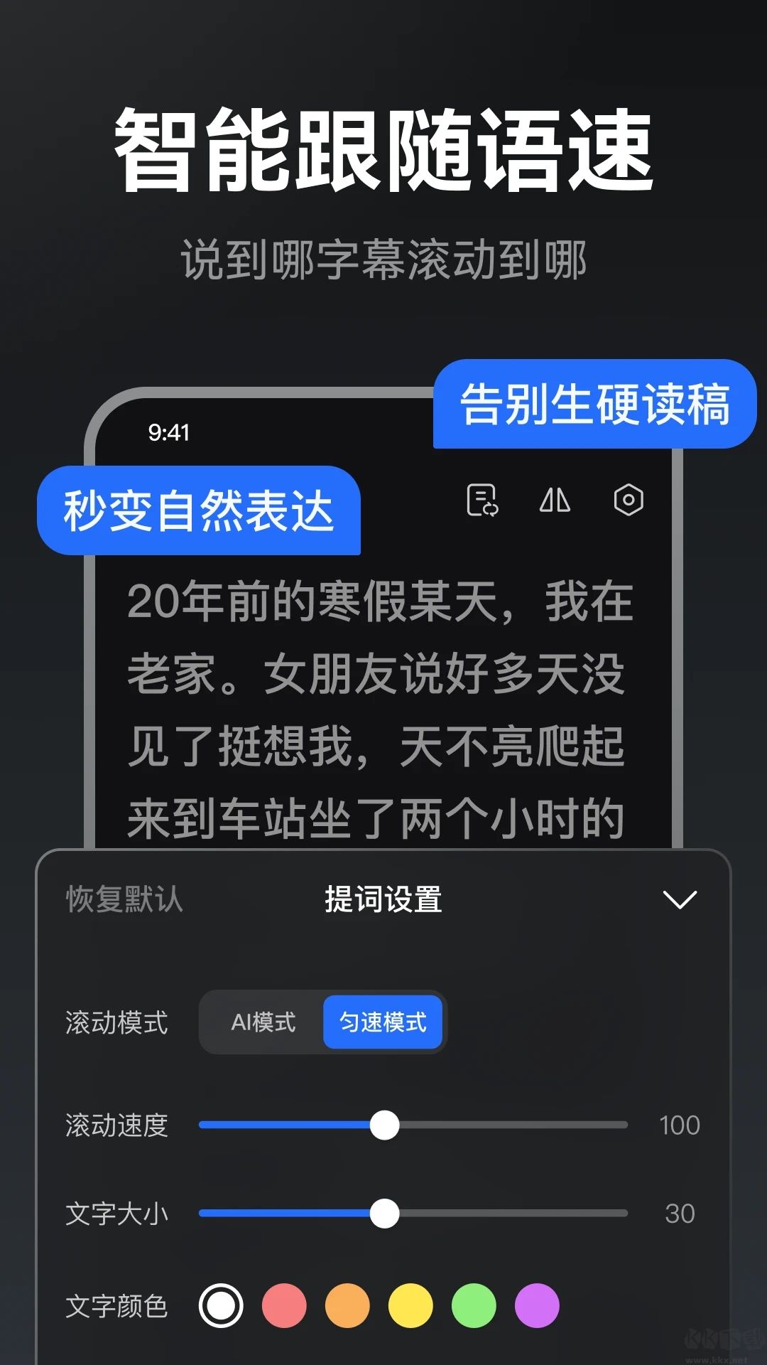 自拍提词器