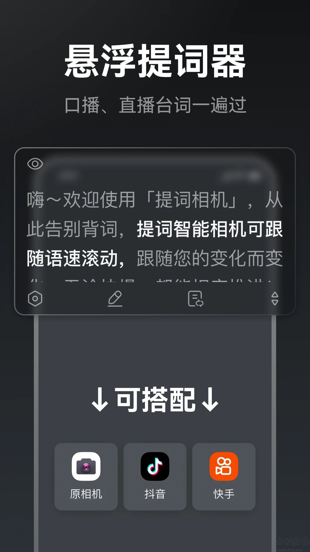自拍提词器