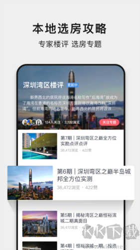 小鹿选房