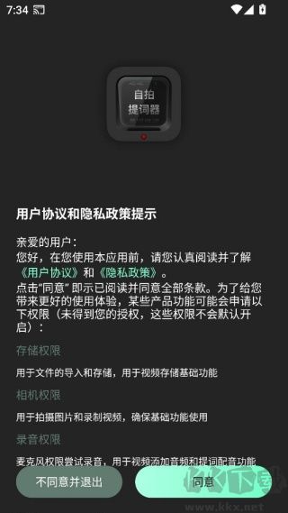 自拍提词器
