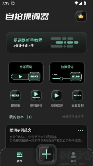 自拍提词器