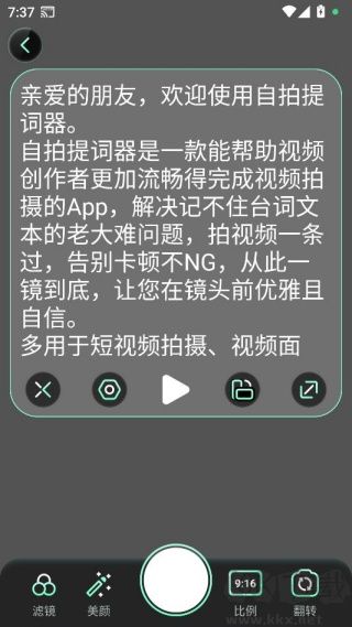 自拍提词器