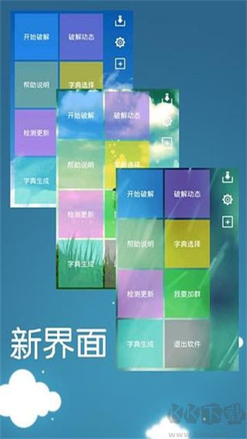 幻影wifi暴力解锁器9.0