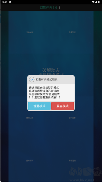 幻影wifi暴力解锁器9.0