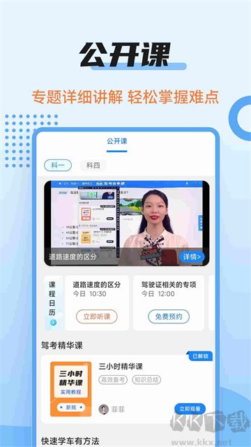 驾考百事通app安卓版