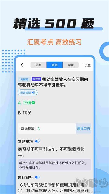 驾考百事通app安卓版