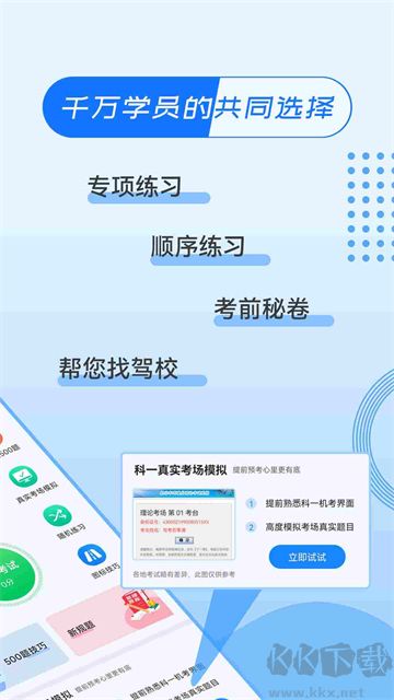 驾考百事通app安卓版