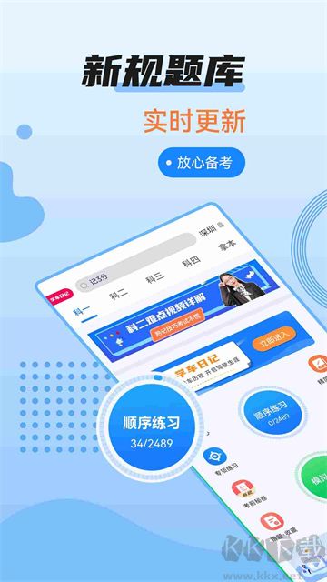 驾考百事通app安卓版