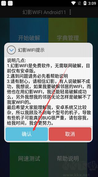 幻影wifi暴力解锁器9.0
