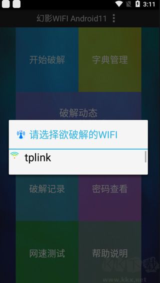 幻影wifi暴力解锁器9.0