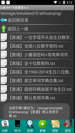 幻影wifi暴力解锁器9.0