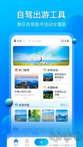 阿哈路书手机版