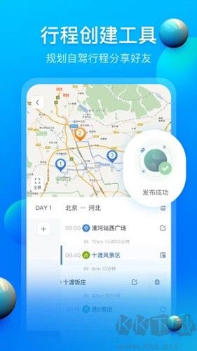 阿哈路书手机版