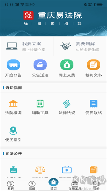 重庆易法院
