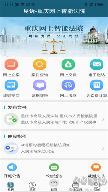 重庆易法院