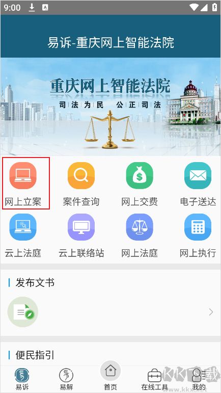 重庆易法院
