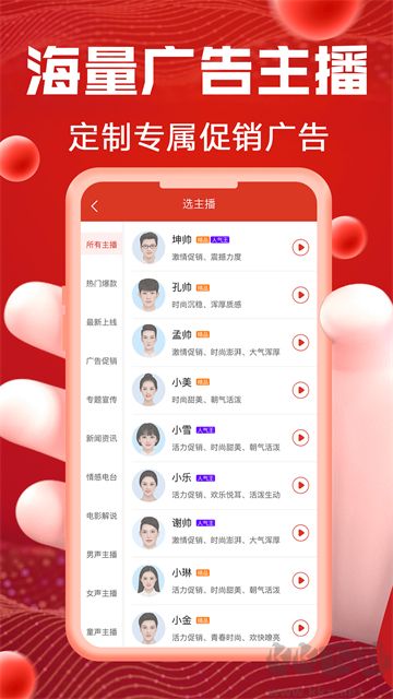 超级配音app