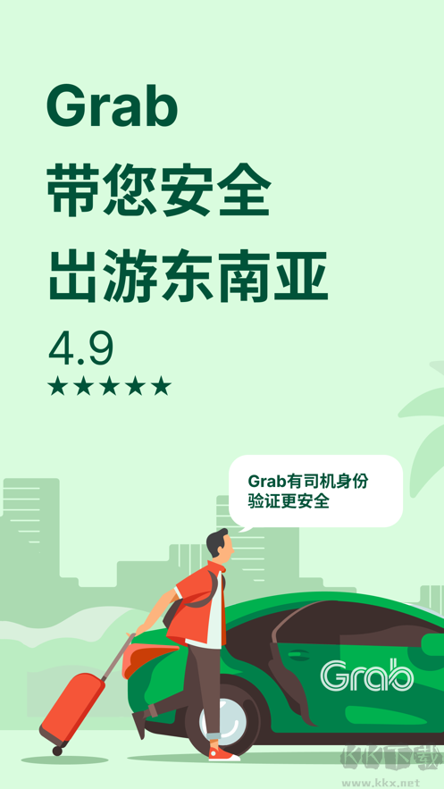 Grab国外打车APP