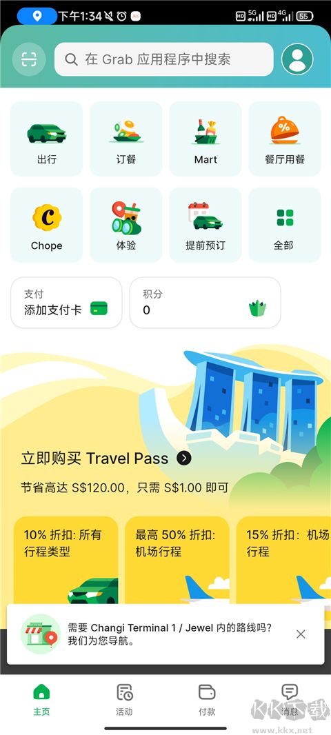 Grab国外打车APP