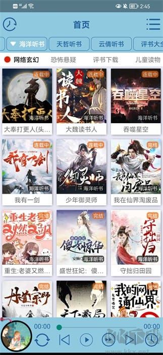昊昊听书APP