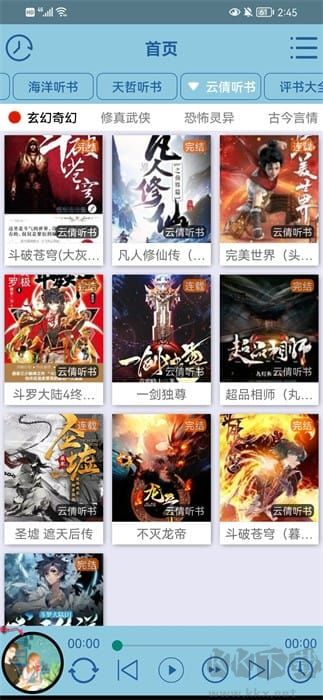 昊昊听书APP