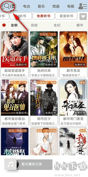 昊昊听书APP