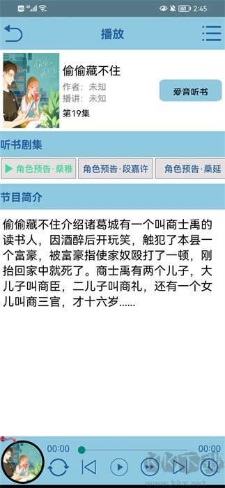 昊昊听书APP