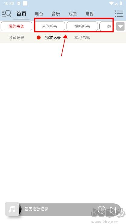 昊昊听书APP